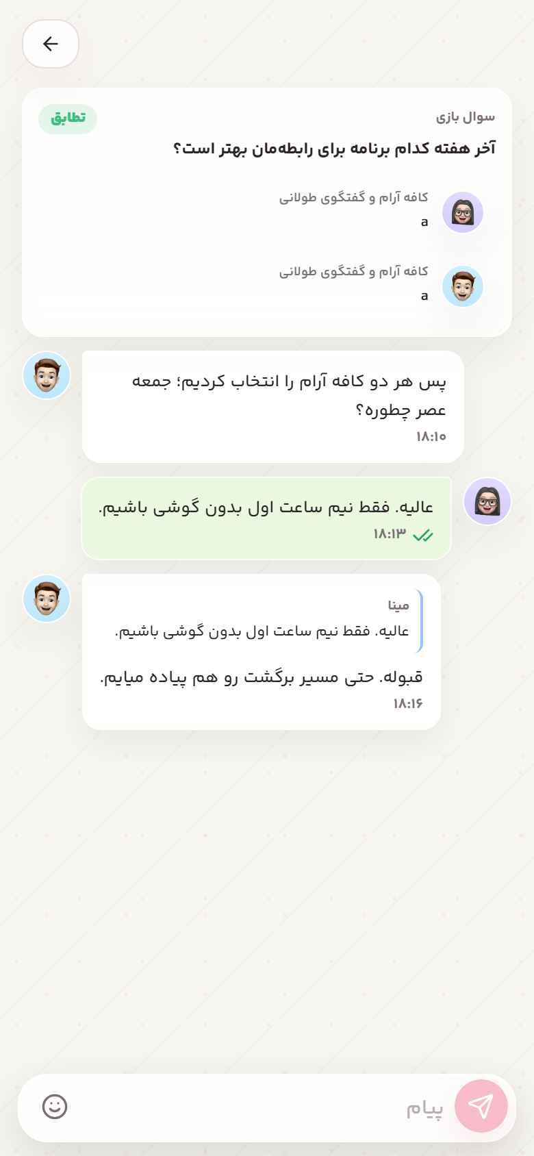 نمای گفتگو و بازی باندینو